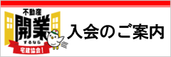 入会のご案内