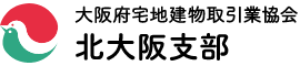 大阪府宅地建物取引業協会 北大阪支部