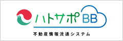 ハトサポBB　不動産情報流通システム